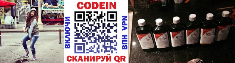 Кодеин Purple Drank  нарко площадка какой сайт  Волчанск 